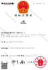 Κίνα WENZHOU YIHENG MACHINERY CO.,LTD Πιστοποιήσεις